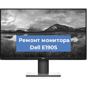 Ремонт монитора Dell E190S в Москве